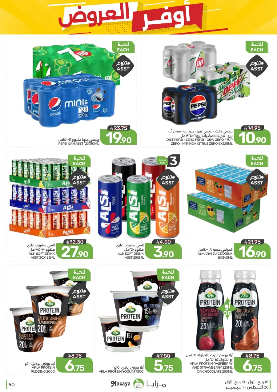 Best Offers in Mazaya Supermarket | Weekly Flyer page 50